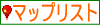 �}�b�v���X�g